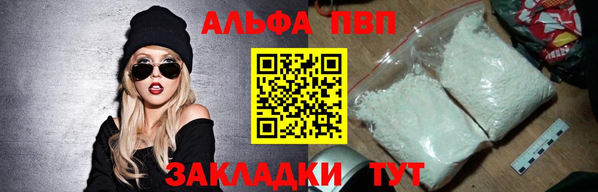 A PVP  Вход с VPN  Зеленокумск  Альфа ПВП крисы CK  A PVP Соль 