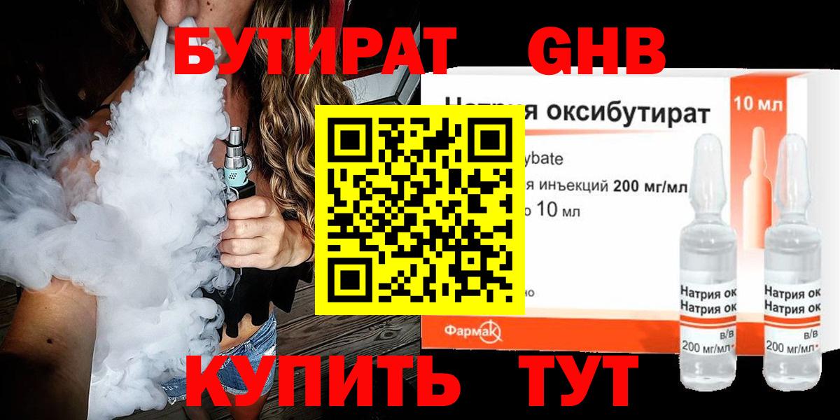 Зеленокумск  БУТИРАТ GHB  БУТИРАТ  Вход с VPN 
