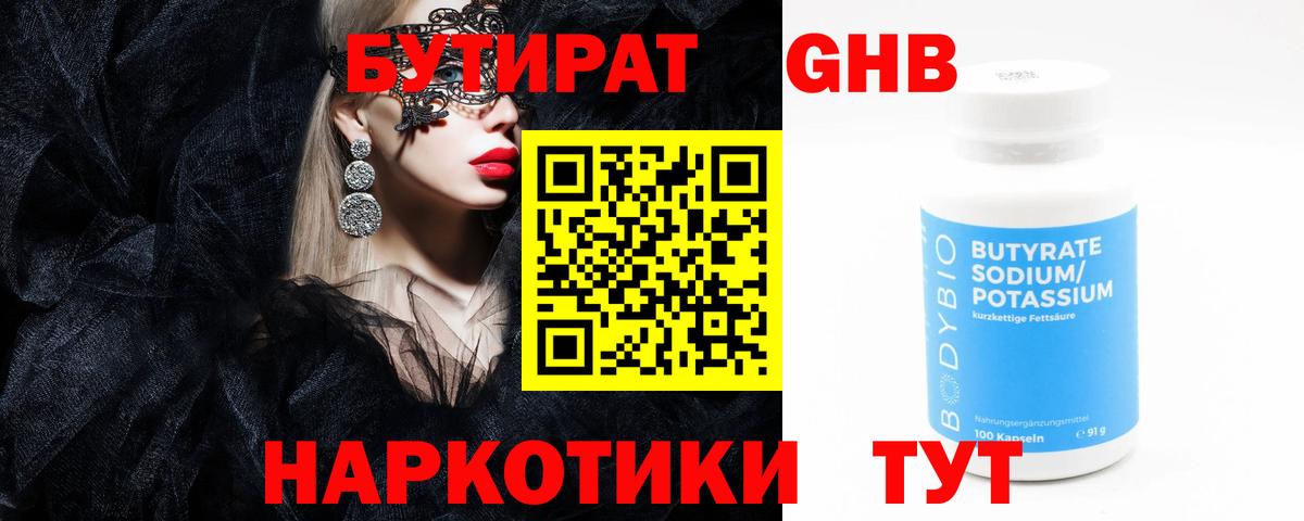 Бутират BDO Зеленокумск