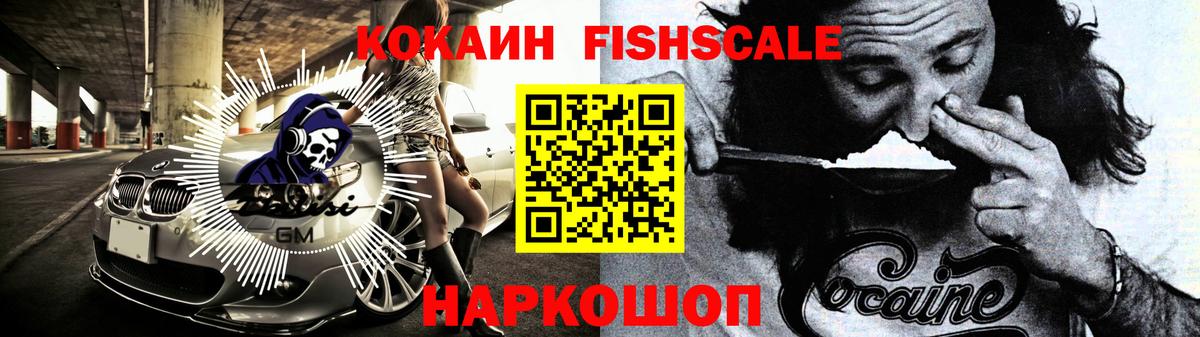 Зеленокумск  Cocaine FishScale  Кокаин Columbia  Вход с VPN 