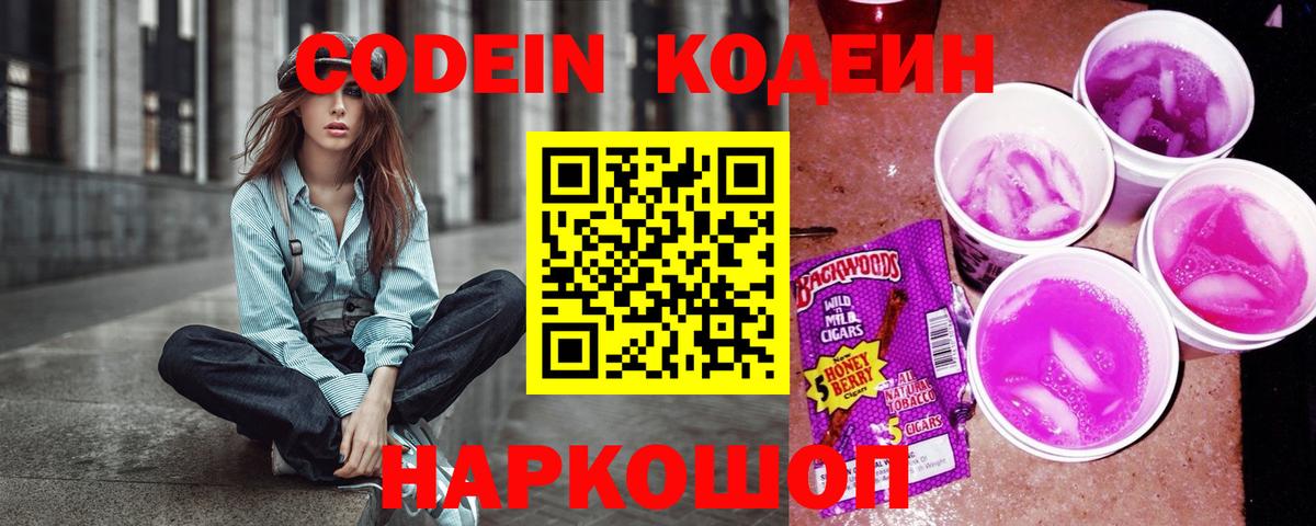 Кодеин напиток Lean (лин) Зеленокумск