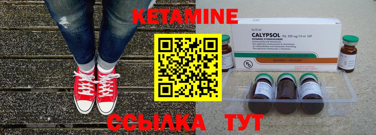 КЕТАМИН ketamine Зеленокумск