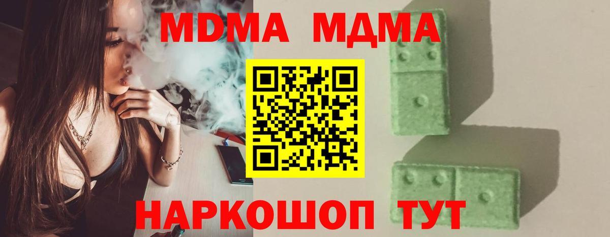 Зеленокумск  МДМА кристаллы  MDMA  Вход с VPN  МДМА crystal 