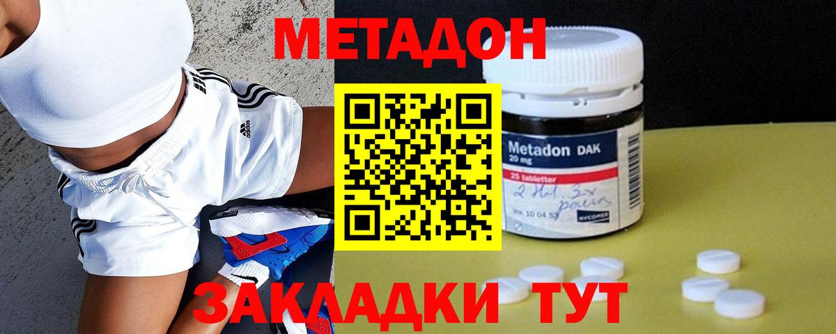 МЕТАДОН кристалл Зеленокумск