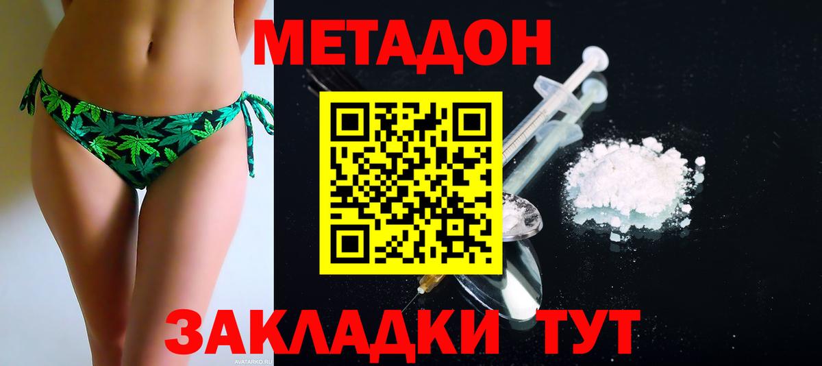 Зеленокумск  Метадон VHQ  МЕТАДОН мёд  Вход с VPN 